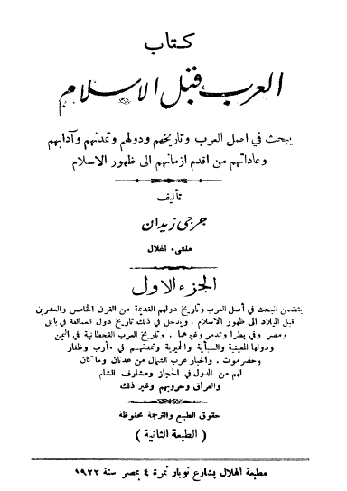 العرب قبل الإسلام