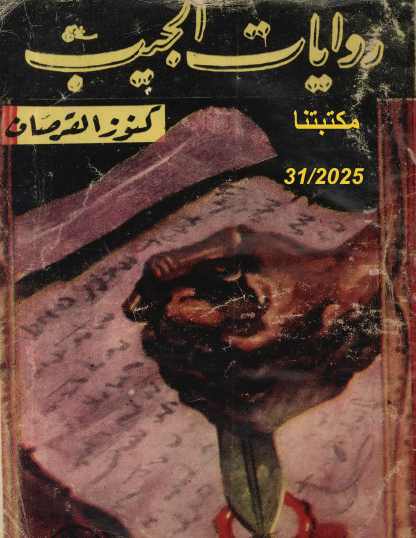 كنوز القرصان