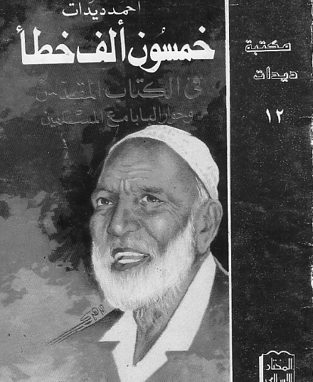 خمسون الف خطأ في الكتاب المقدس وحوار البابا مع المسلمين