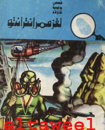 لغز ممر إنترانتو