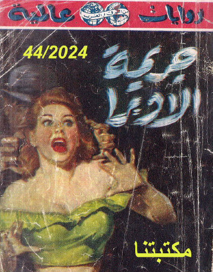 جريمة الأوبرا