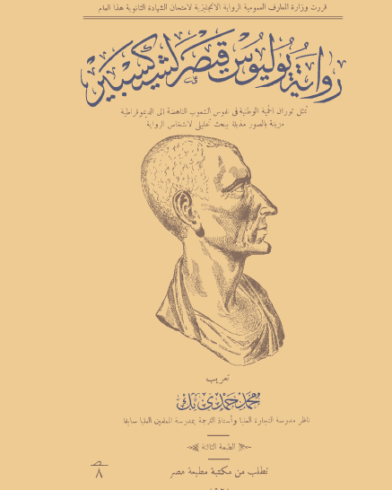 يوليوس قيصر طبعة 1928