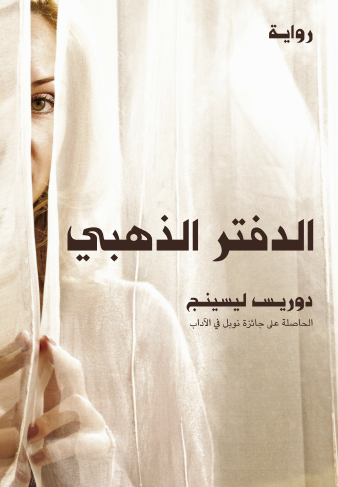 الدفتر الذهبي