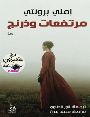 مرتفعات وذرنج
