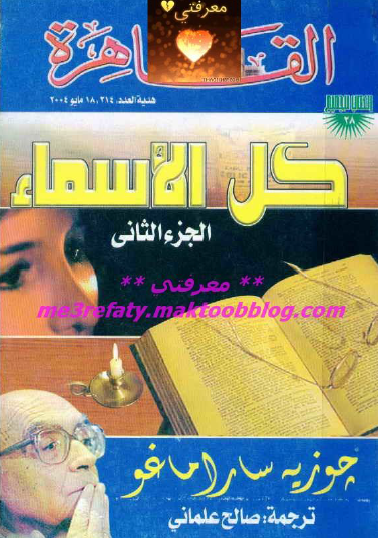 كل الأسماء الجزء الثاني