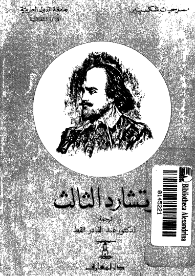 ريتشارد الثالث