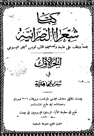 شعراء النصرانية - في شعراء اليمن من كنده ومذجح وطي بني كهلان