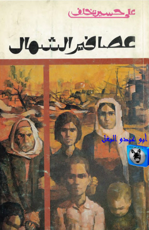 عصافير الشمال