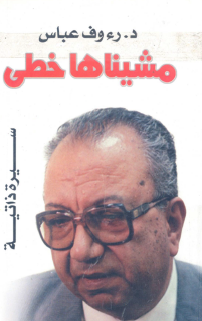 مشيناها خطى