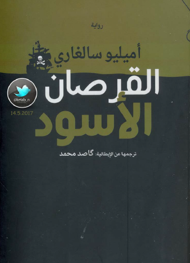 القرصان الأسود