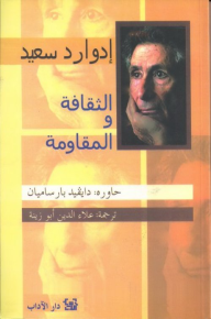 الثقافة والمقاومة