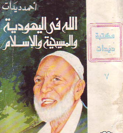 الله في اليهودية والمسيحية والإسلام