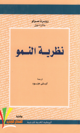 نظرية النمو