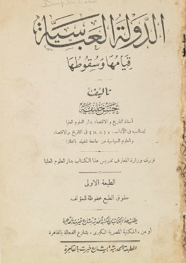 الدولة العباسية قيامها وسقوطها