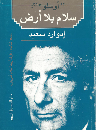 "أوسلو2" سلام بلا ارض