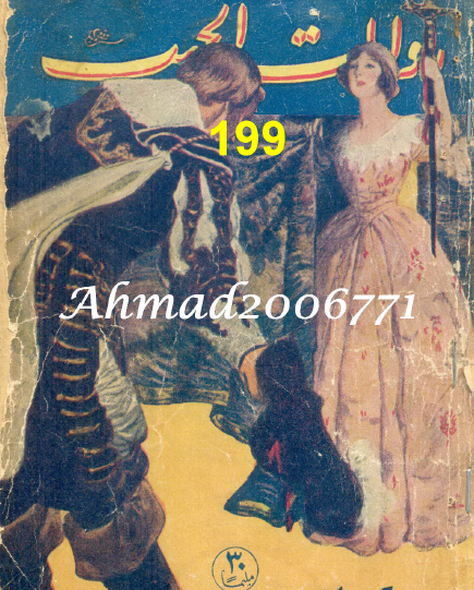 فارس قسطلة الجزء الثاني