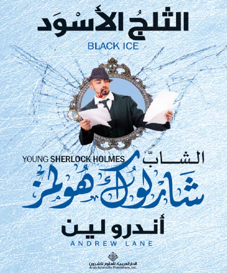 الثلج الأسود