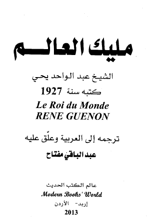 مليك العالم