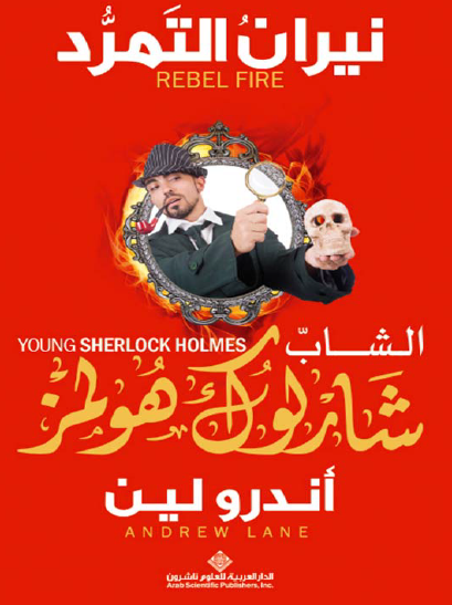 نيران التمرد