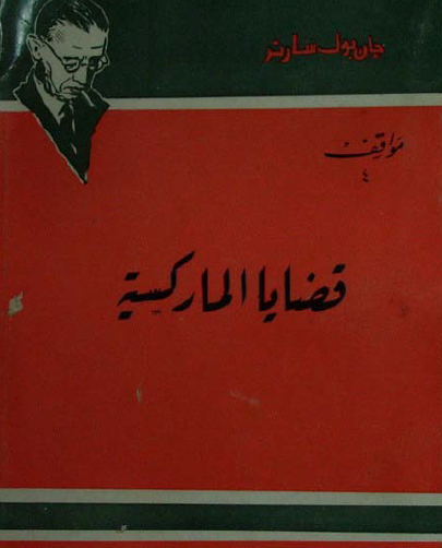 قضايا الماركسية