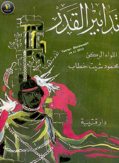 تدابير القدر