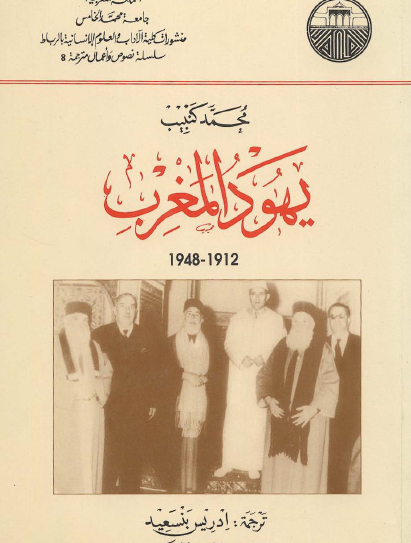 يهود المغرب