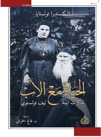 الحياة مع الأب