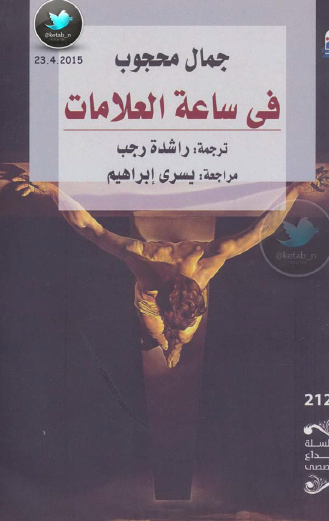 في ساعة العلامات