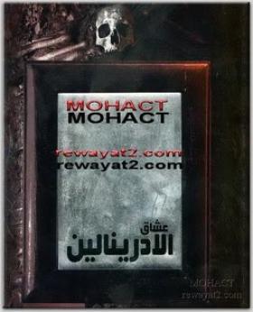 عشاق الأدرينالين - أفلام تروى قصص حقيقية