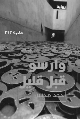 وارسو قبل قليل