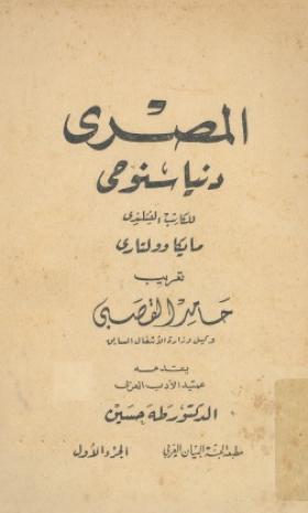 المصري - دنيا سنوحي