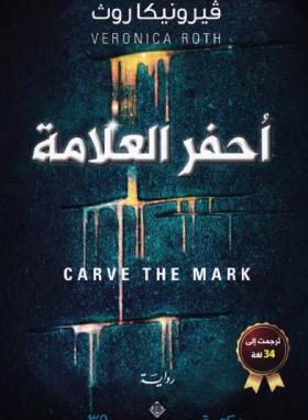 احفر العلامة