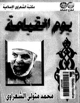 يوم القيامة