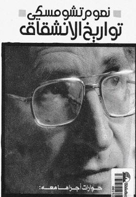 تواريخ الانشقاق