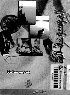 الموسوعة الماسية