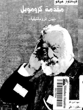 مقدمة كرومويل