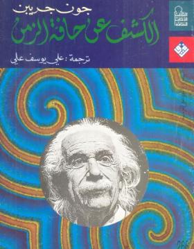 الكشف عن حافة الزمن