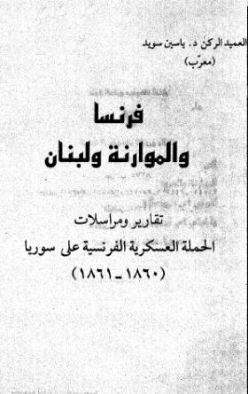 فرنسا والموازنة ولبنان