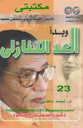 وبدأ العد التنازلي