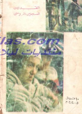 السجين الروسي