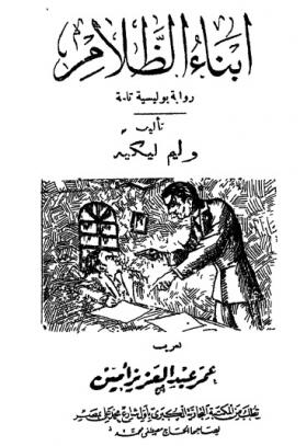 أبناء الظلام