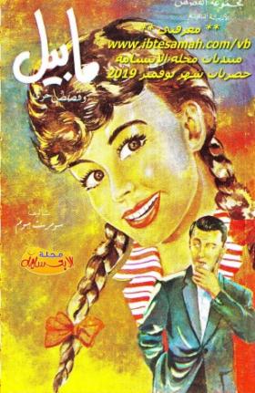 مابيل وقصص أخرى