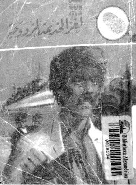 لغز الخدعة المزدوجة