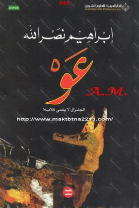 عو - الجنرال لا ينسى كلابه نسخة مكتبتنا