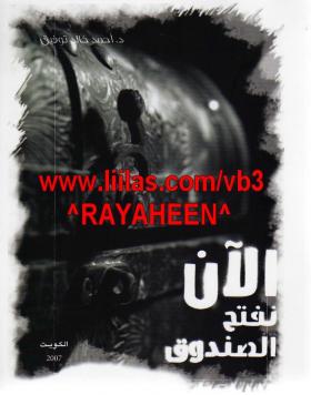 الآن نفتح الصندوق 1