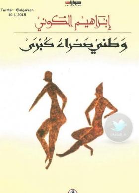 وطني صحراء كبرى