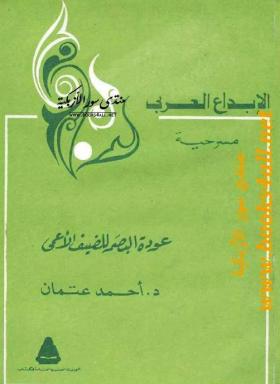 عودة البصر للضعيف الأعمى