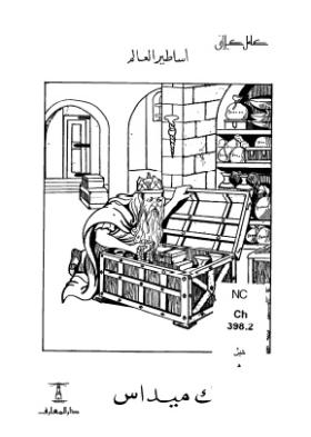 الملك ميداس