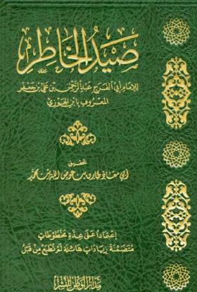 صيد الخاطر - مدار الوطن