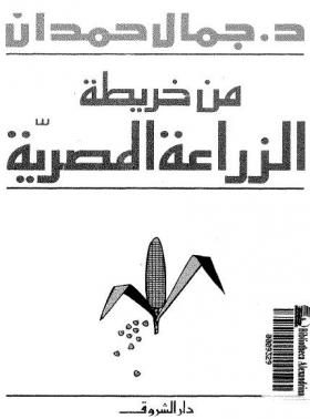 من خريطة الزراعة المصرية